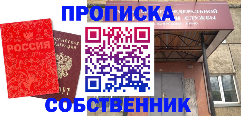 прописка от собственника в Чаплыгине