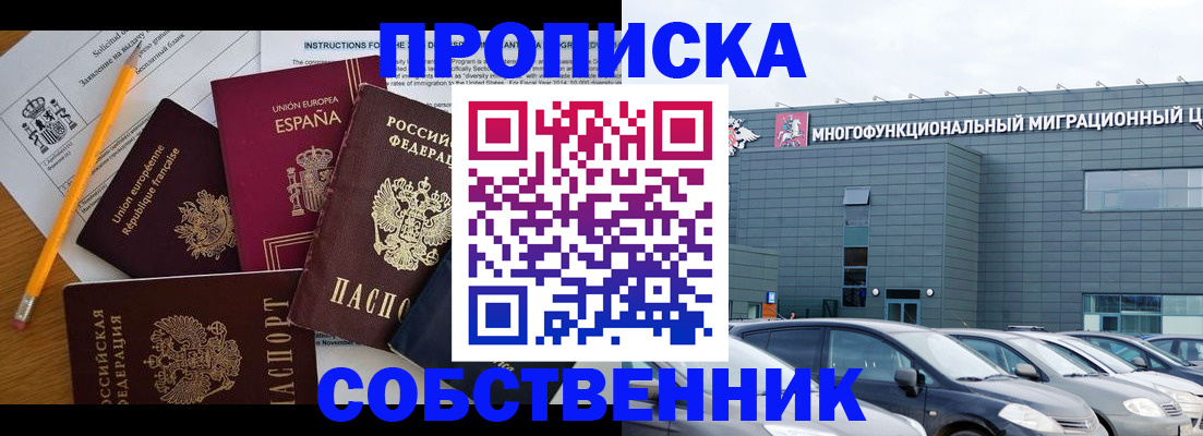 купить прописку в Чаплыгине